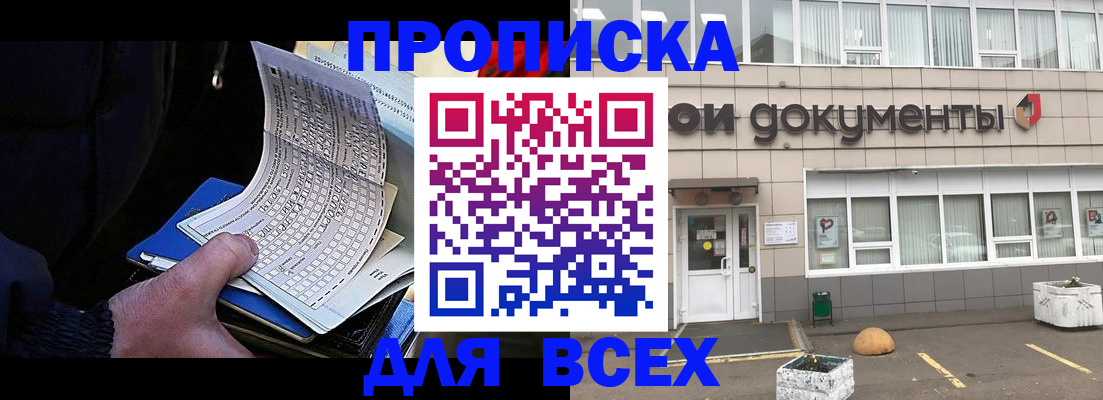 прописка для кредита в Сергиевом Посаде
