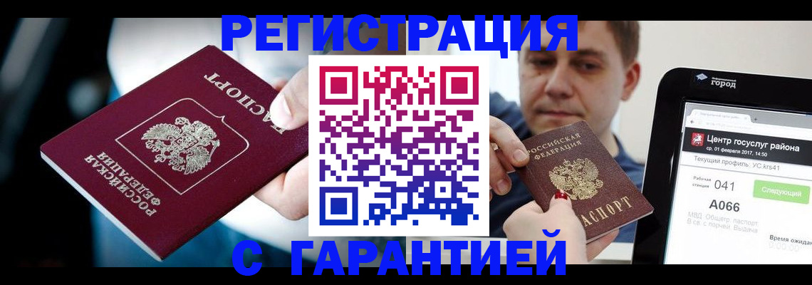 регистрация в Сергиевом Посаде