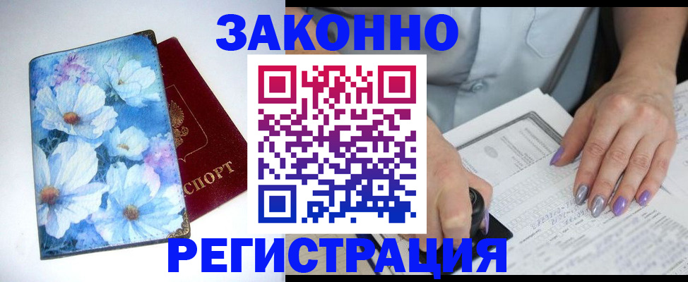 прописка регистрация в Сергиевом Посаде
