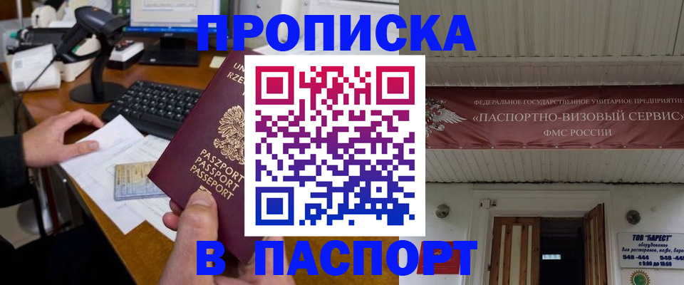 прописка иностранных граждан в Сергиевом Посаде