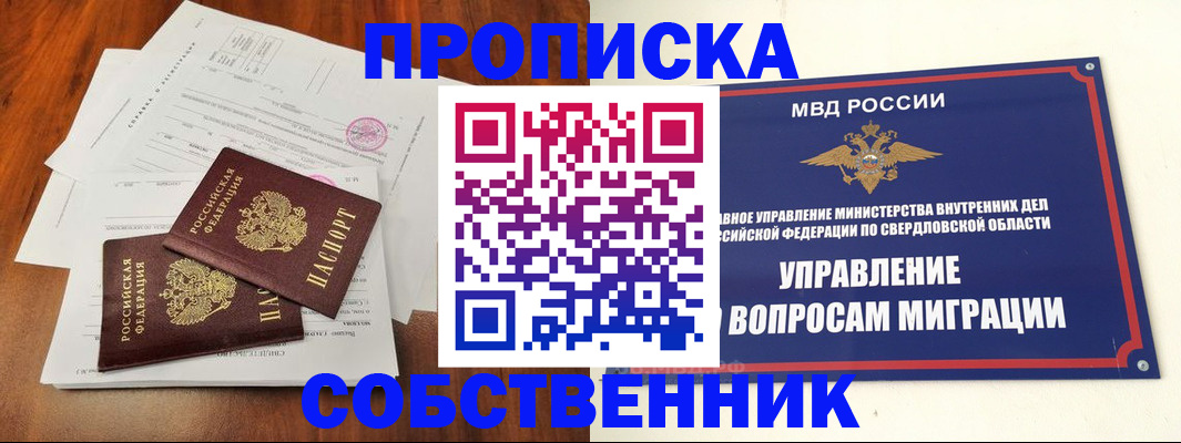 прописка паспорт в Сергиевом Посаде